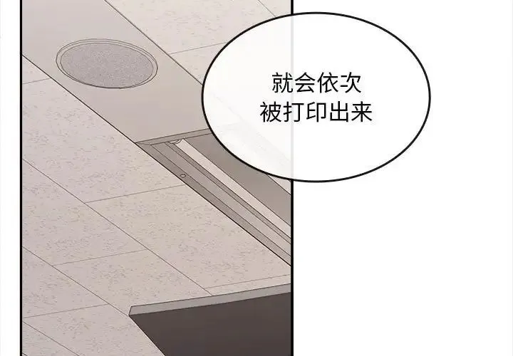 在公司偷偷爱 - 第3话 - page 3