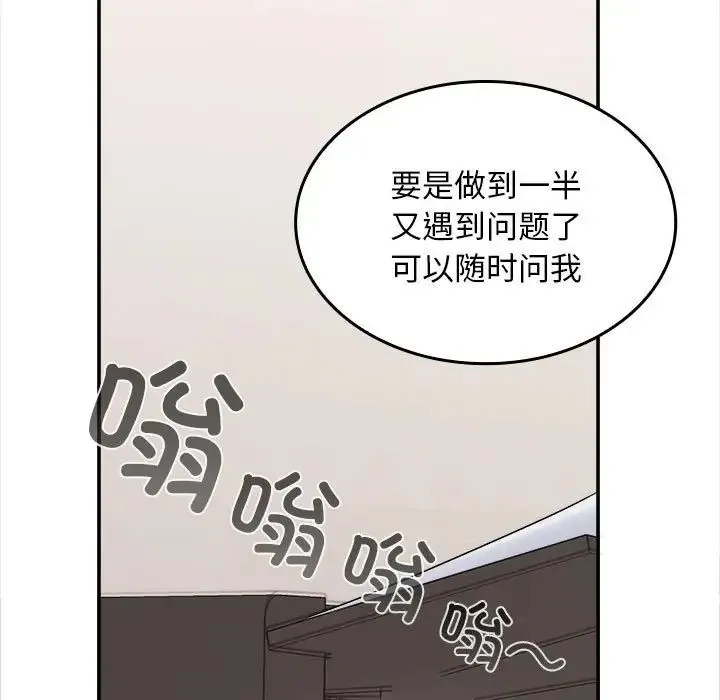 在公司偷偷爱 - 第3话 - page 7