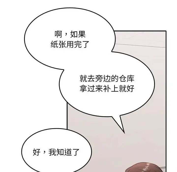 在公司偷偷爱 - 第3话 - page 10