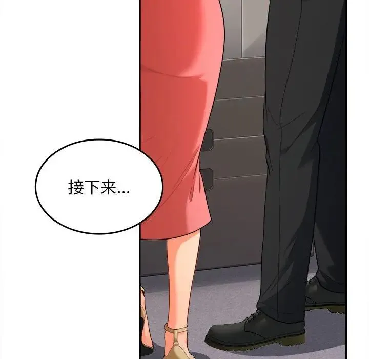 在公司偷偷爱 - 第3话 - page 12