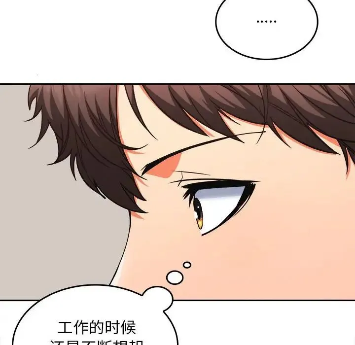 在公司偷偷爱 - 第3话 - page 14