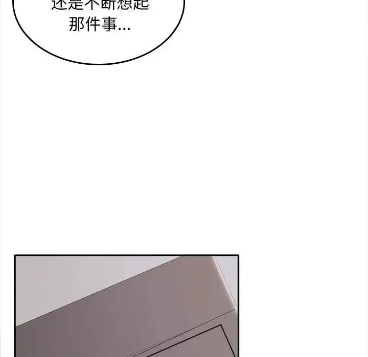在公司偷偷爱 - 第3话 - page 15