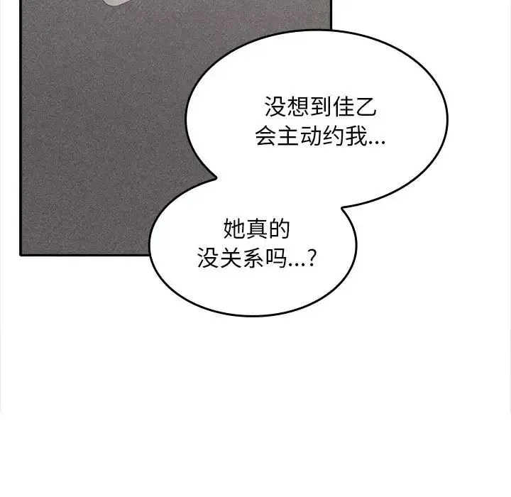 在公司偷偷爱 - 第3话 - page 17