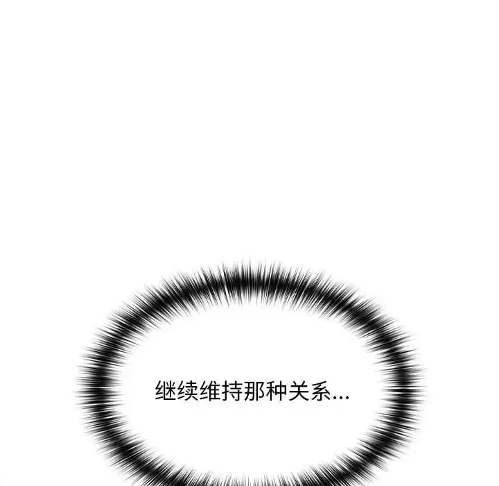 在公司偷偷爱 - 第3话 - page 21