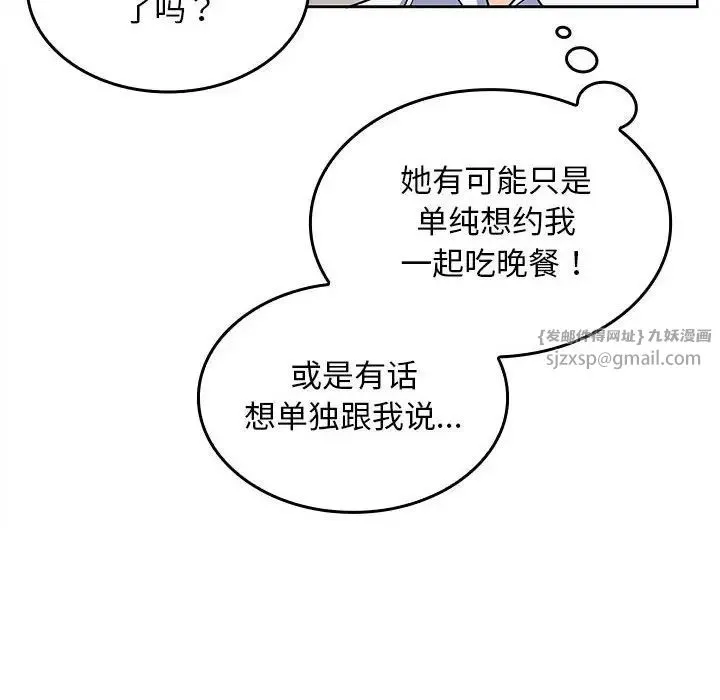 在公司偷偷爱 - 第3话 - page 31