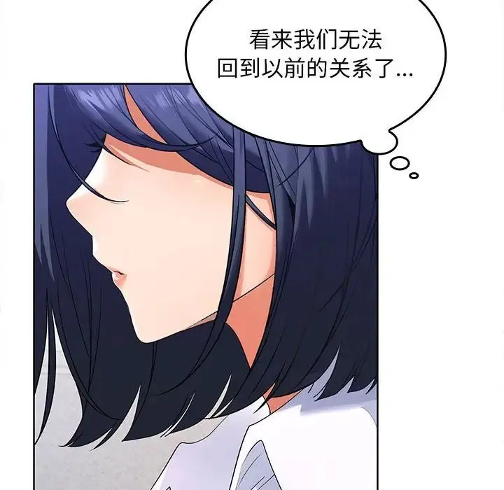 在公司偷偷爱 - 第3话 - page 33
