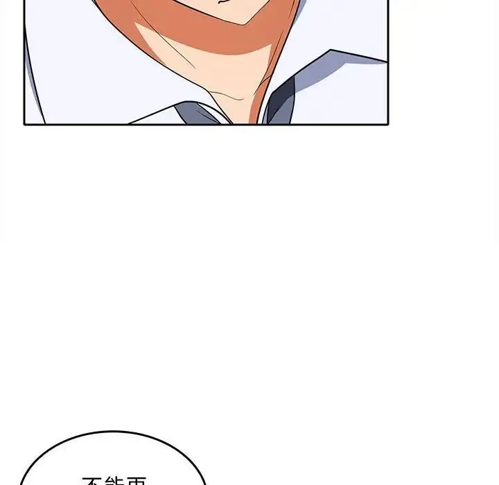 在公司偷偷爱 - 第3话 - page 43