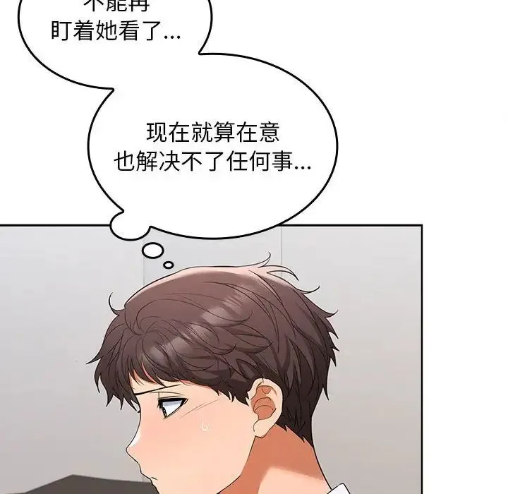 在公司偷偷爱 - 第3话 - page 44
