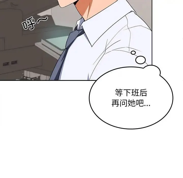 在公司偷偷爱 - 第3话 - page 45