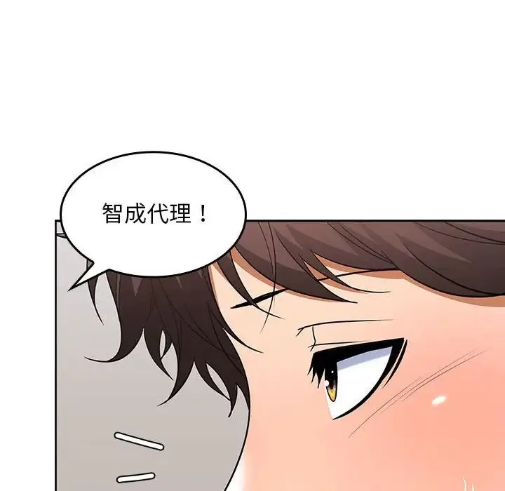 在公司偷偷爱 - 第3话 - page 46