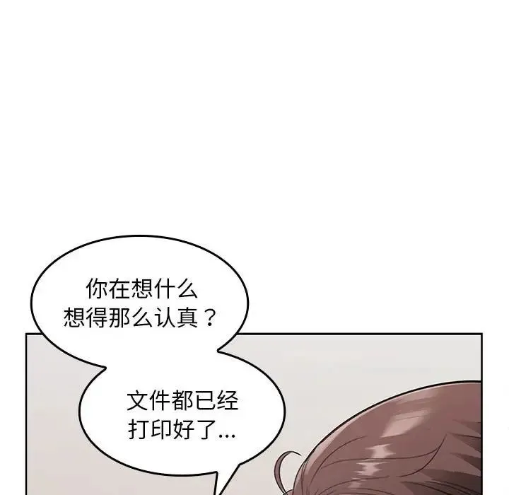 在公司偷偷爱 - 第3话 - page 48