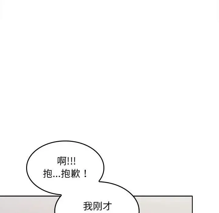 在公司偷偷爱 - 第3话 - page 51