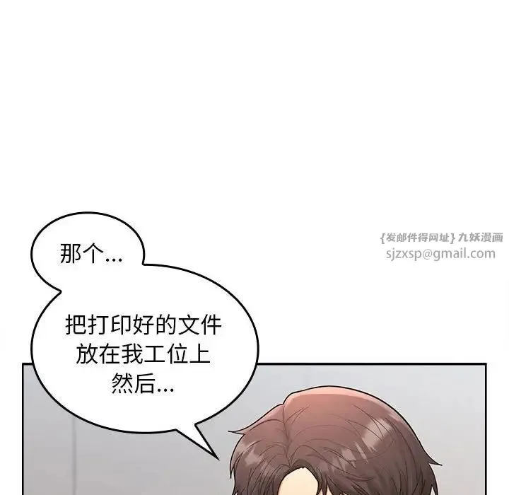 在公司偷偷爱 - 第3话 - page 54