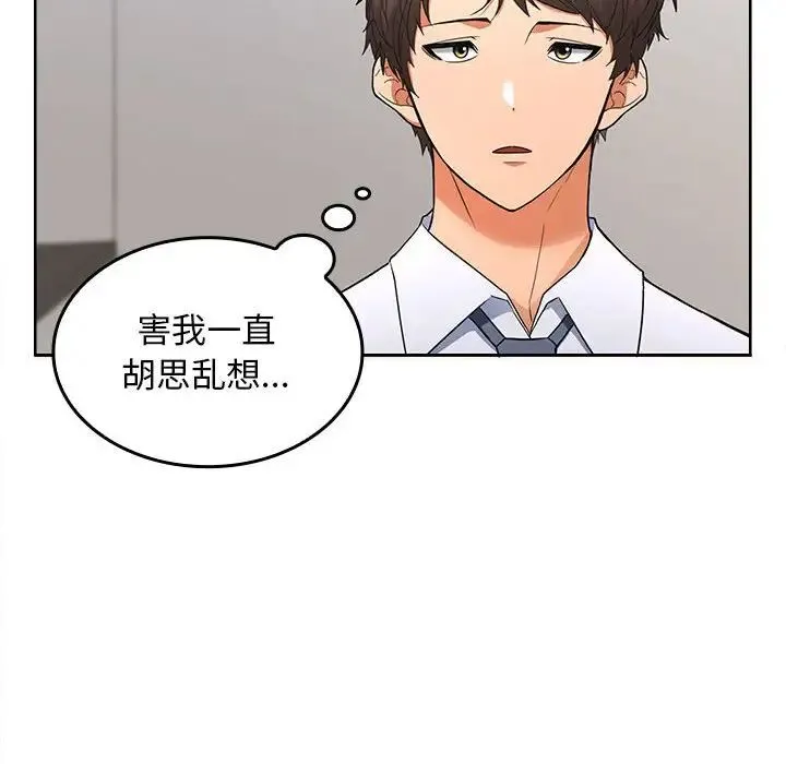 在公司偷偷爱 - 第3话 - page 55