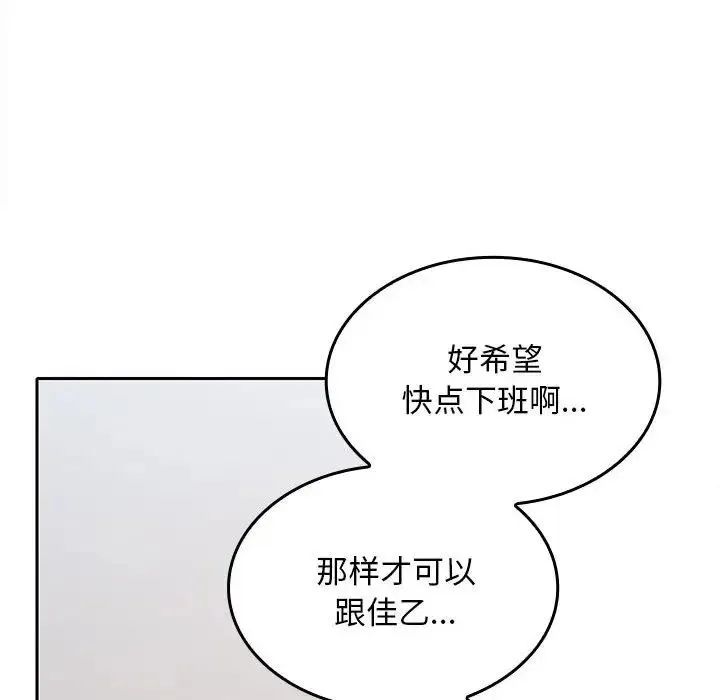 在公司偷偷爱 - 第3话 - page 56