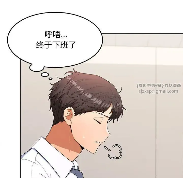 在公司偷偷爱 - 第3话 - page 64