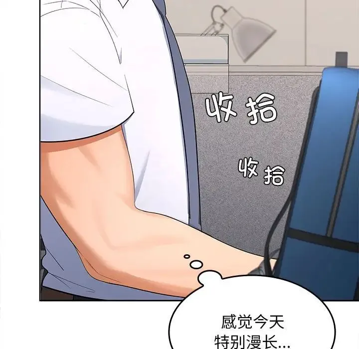 在公司偷偷爱 - 第3话 - page 65