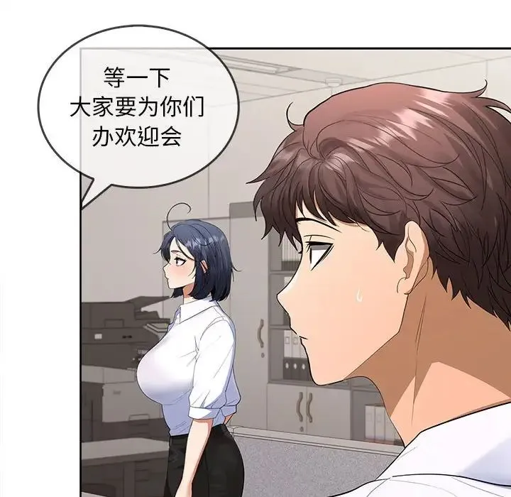 在公司偷偷爱 - 第3话 - page 69