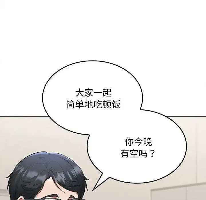 在公司偷偷爱 - 第3话 - page 71