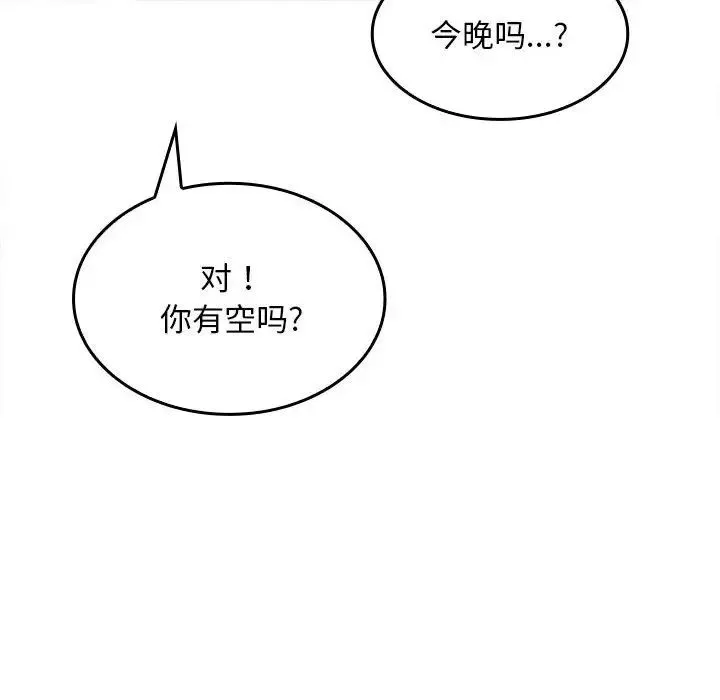 在公司偷偷爱 - 第3话 - page 73