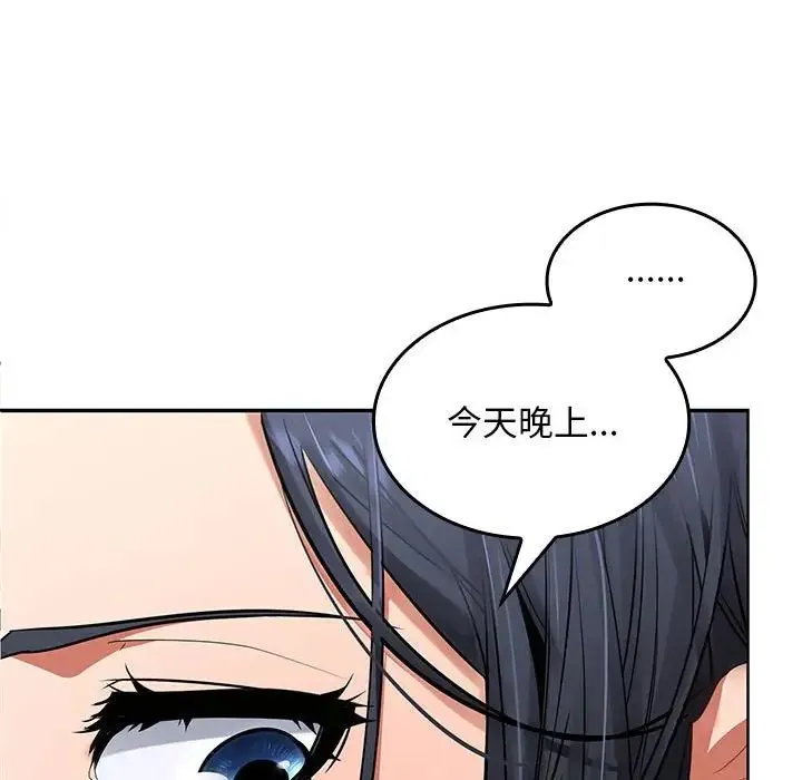 在公司偷偷爱 - 第3话 - page 74
