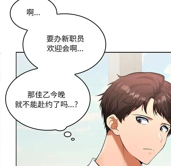 在公司偷偷爱 - 第3话 - page 76