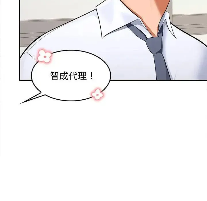 在公司偷偷爱 - 第3话 - page 77