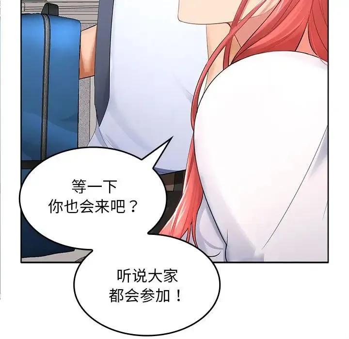 在公司偷偷爱 - 第3话 - page 80