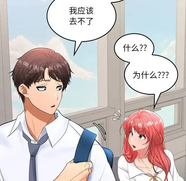 在公司偷偷爱 - 第3话 - page 82