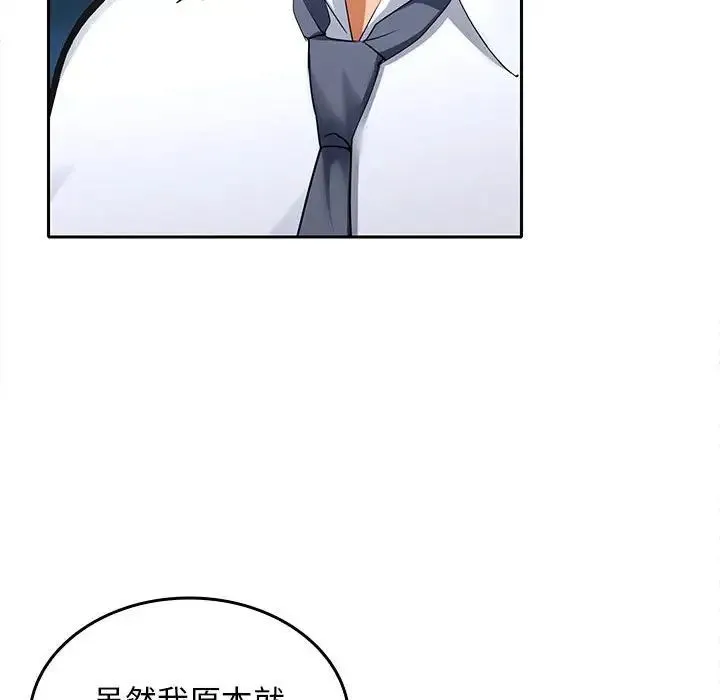 在公司偷偷爱 - 第3话 - page 86