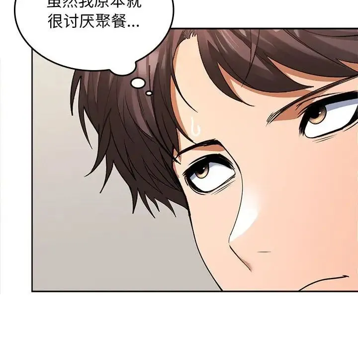 在公司偷偷爱 - 第3话 - page 87