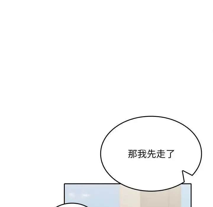 在公司偷偷爱 - 第3话 - page 88