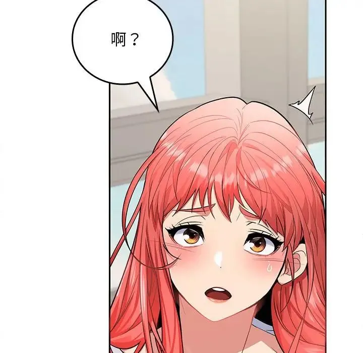 在公司偷偷爱 - 第3话 - page 89