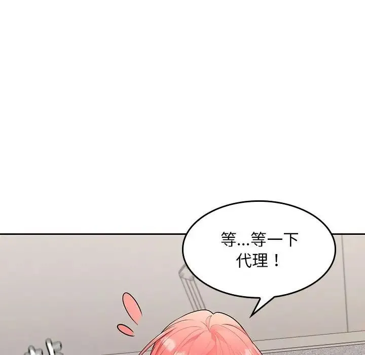 在公司偷偷爱 - 第3话 - page 91