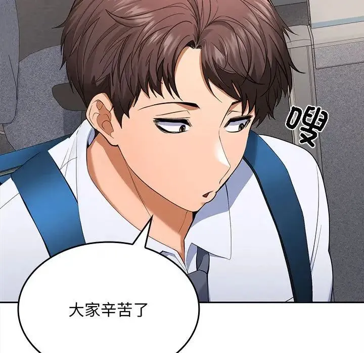 在公司偷偷爱 - 第3话 - page 93