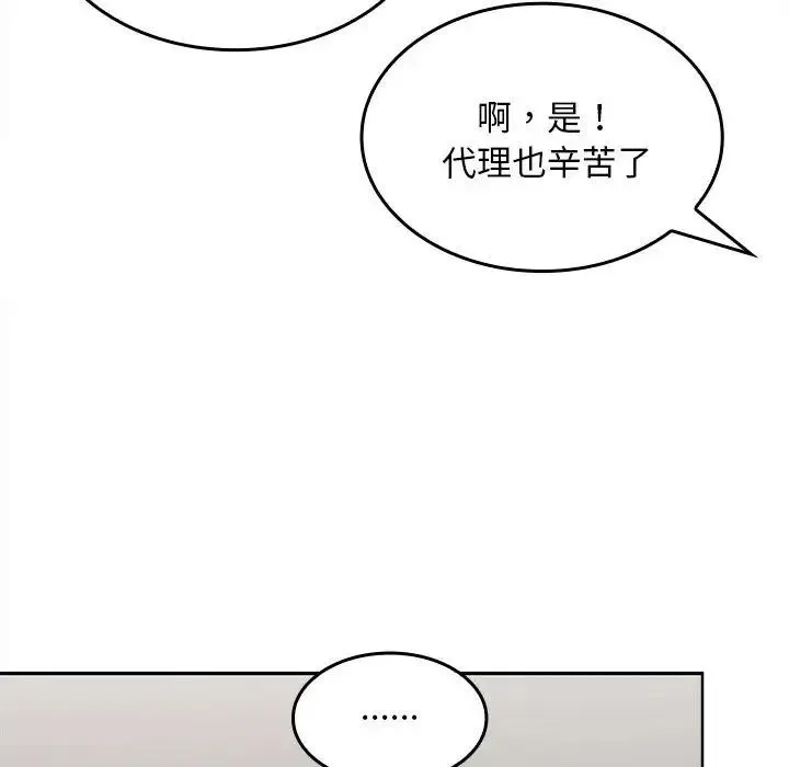 在公司偷偷爱 - 第3话 - page 94