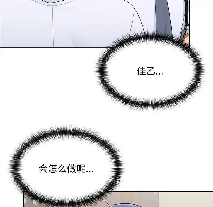 在公司偷偷爱 - 第3话 - page 96