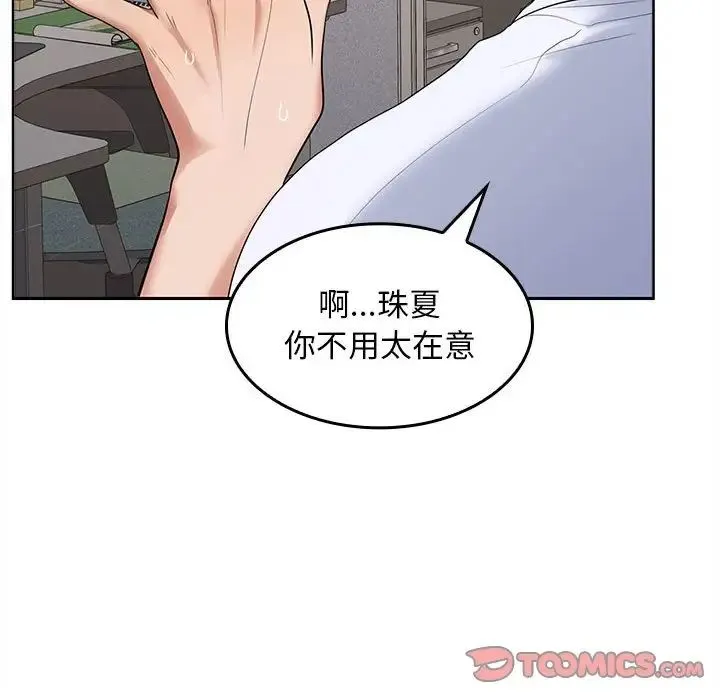 在公司偷偷爱 - 第3话 - page 100