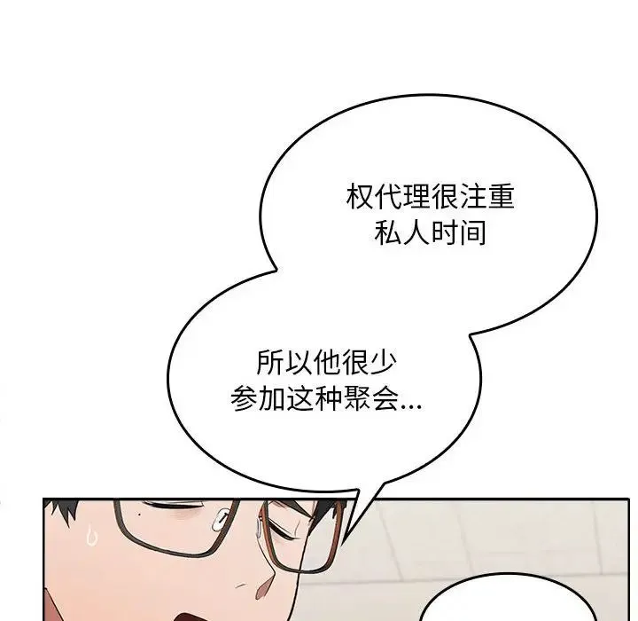 在公司偷偷爱 - 第3话 - page 101