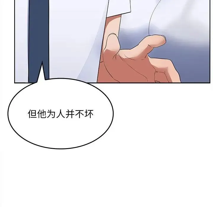 在公司偷偷爱 - 第3话 - page 103