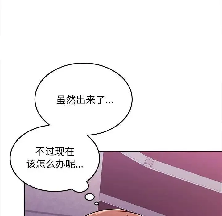 在公司偷偷爱 - 第3话 - page 110