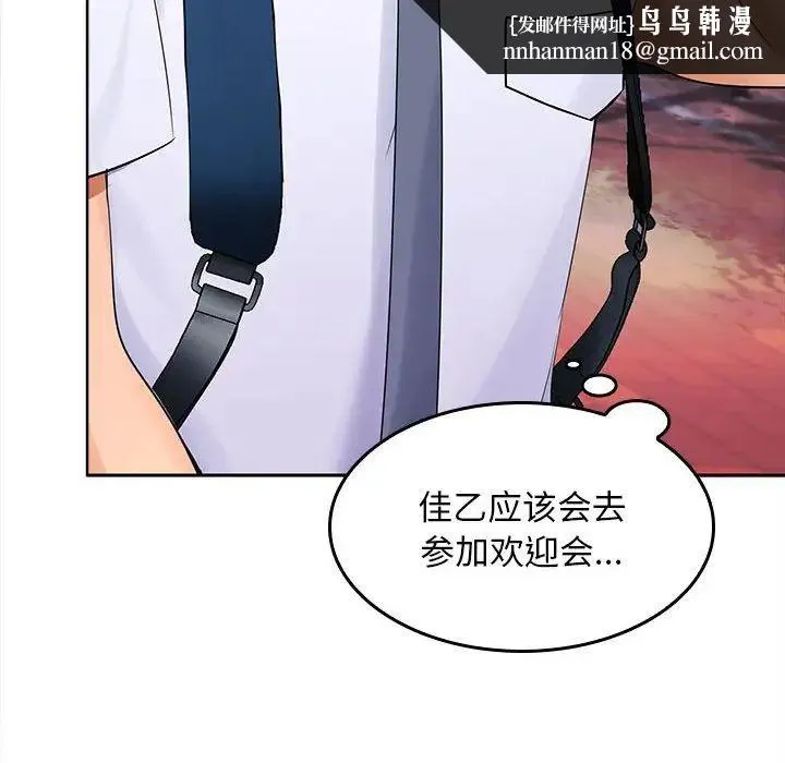 在公司偷偷爱 - 第3话 - page 112