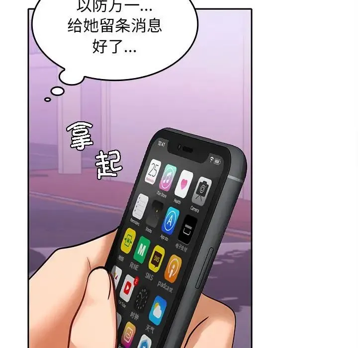 在公司偷偷爱 - 第3话 - page 114