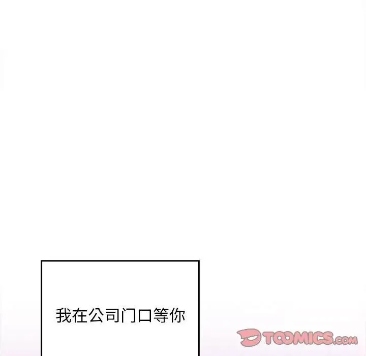 在公司偷偷爱 - 第3话 - page 116