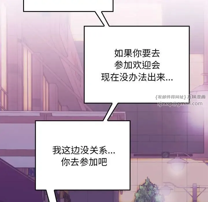 在公司偷偷爱 - 第3话 - page 117