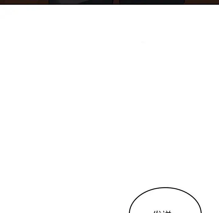在公司偷偷爱 - 第3话 - page 120