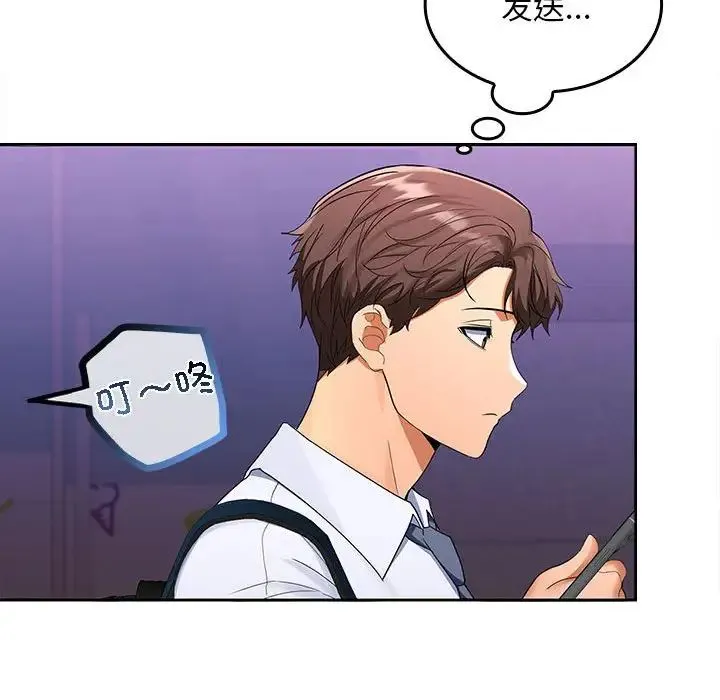 在公司偷偷爱 - 第3话 - page 121