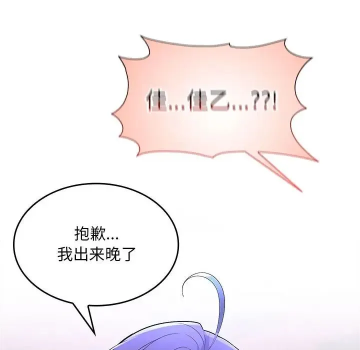 在公司偷偷爱 - 第3话 - page 126