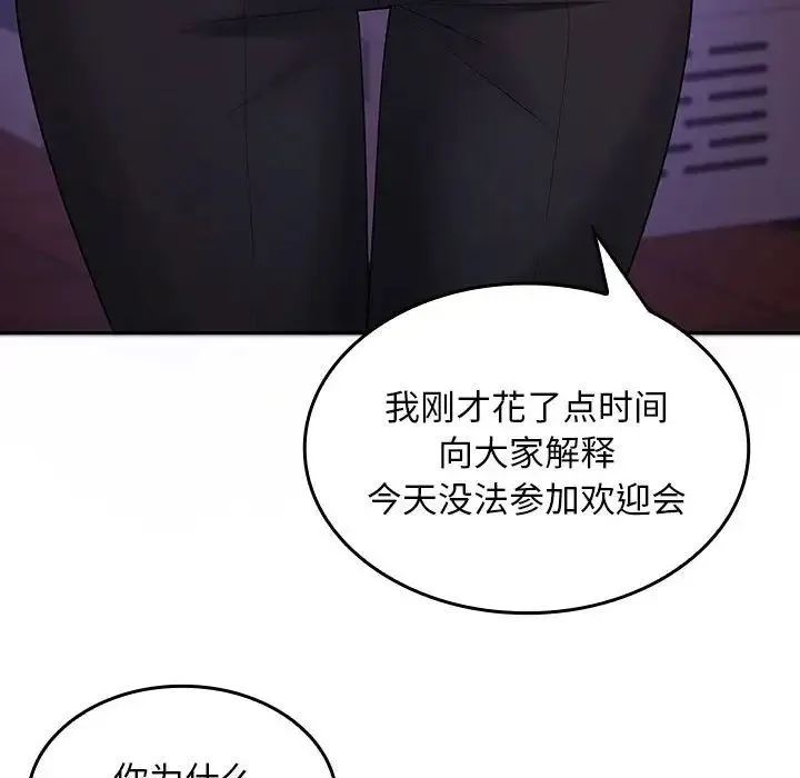 在公司偷偷爱 - 第3话 - page 129