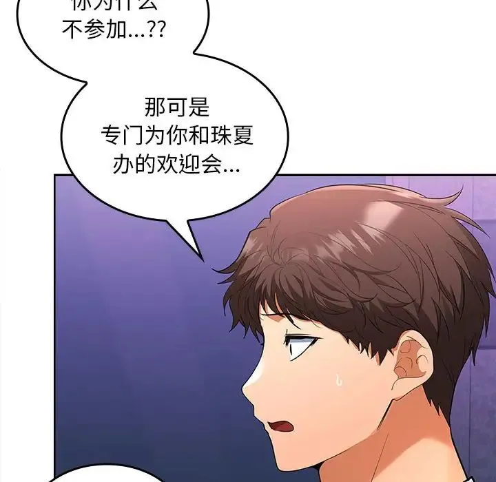 在公司偷偷爱 - 第3话 - page 130
